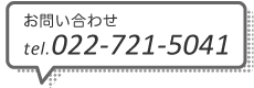 お問合せ